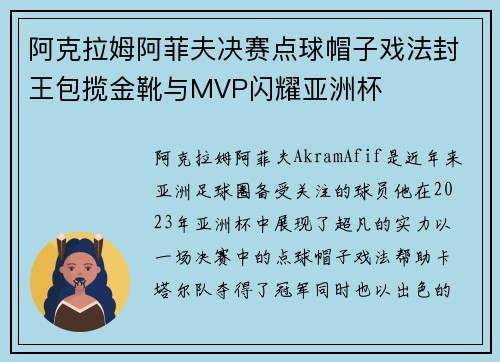 阿克拉姆阿菲夫决赛点球帽子戏法封王包揽金靴与MVP闪耀亚洲杯 阿克拉姆阿菲夫决赛点球帽子戏法封王包揽金靴与MVP闪耀亚洲杯