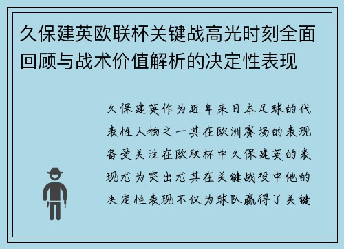 久保建英欧联杯关键战高光时刻全面回顾与战术价值解析的决定性表现 久保建英欧联杯关键战高光时刻全面回顾与战术价值解析的决定性表现