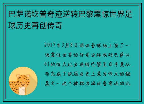 巴萨诺坎普奇迹逆转巴黎震惊世界足球历史再创传奇 巴萨诺坎普奇迹逆转巴黎震惊世界足球历史再创传奇