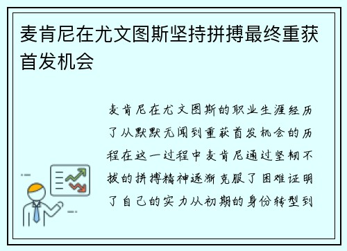 麦肯尼在尤文图斯坚持拼搏最终重获首发机会 麦肯尼在尤文图斯坚持拼搏最终重获首发机会