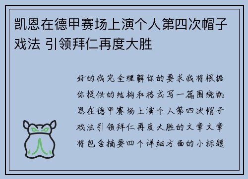凯恩在德甲赛场上演个人第四次帽子戏法 引领拜仁再度大胜
